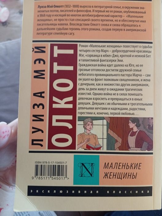Маленькие женщины кітап