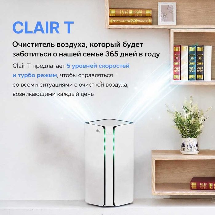 Clair T мощный и стильный очиститель воздуха из Кореи 40-45м2