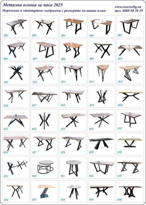 Поръчкови, класически и вечни. Крака за маса А обр. модел 003 к-т