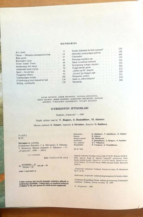 Узбекистан Ифтихорлари Книга большая