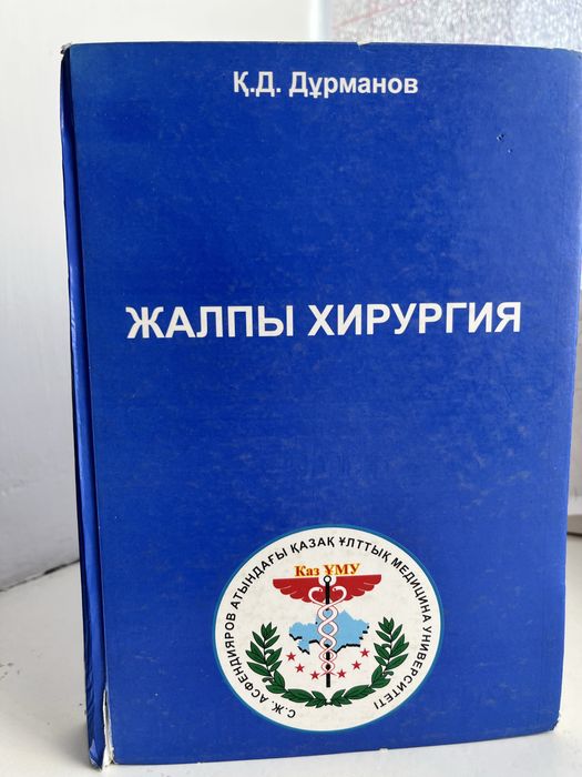 Книги медицинские