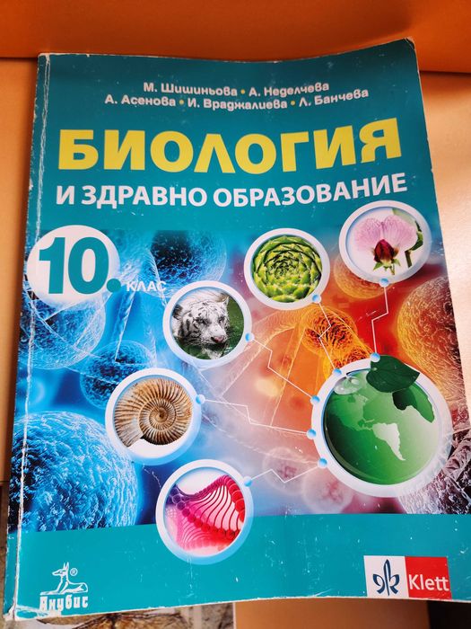 Учебници   10, 11 и 12 клас – биология, география, английски, испански