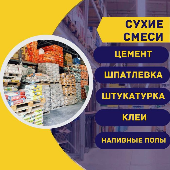 Шпатлевка (Шапклевка) , Чистовик, Финиш Стройматериалы