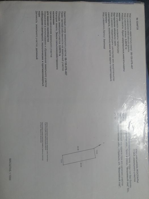 Продам Срочно земельный участок