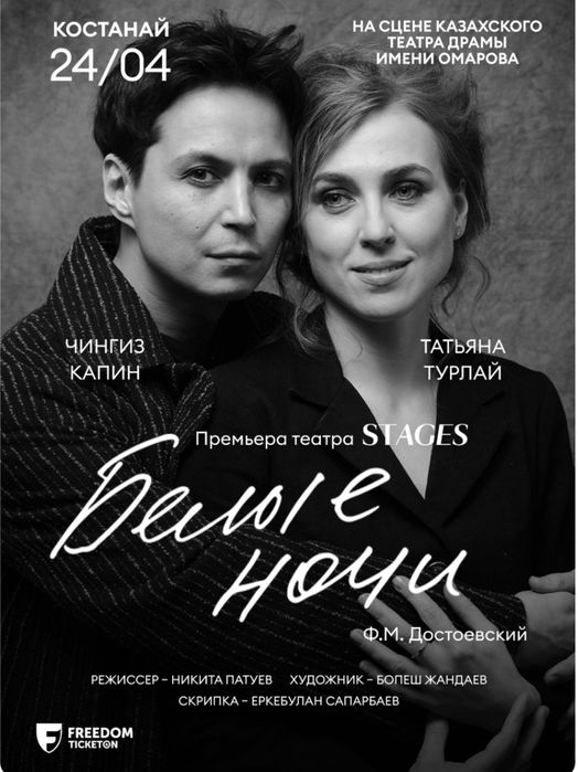 24 апреля
Костанайский областной казахский театр драм