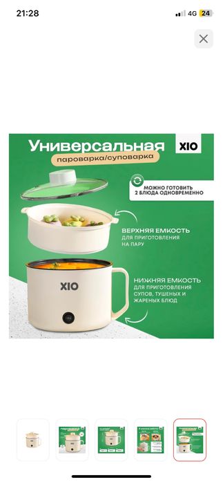 Продается Пароварка Суповарка