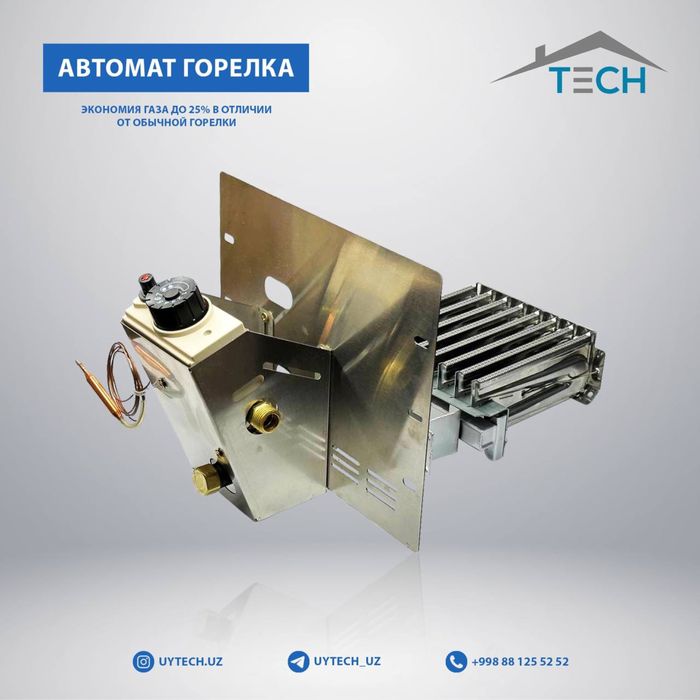 Автомат горелка (газовый апок)