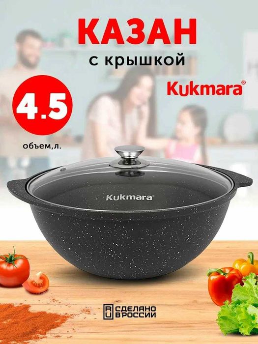 Кукмара казан для плова 4,5л. Мраморная