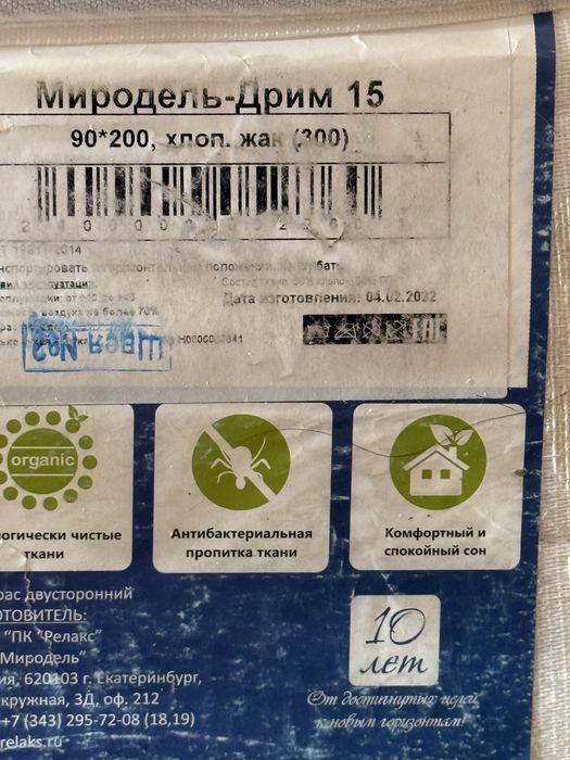 Матрац односпальный