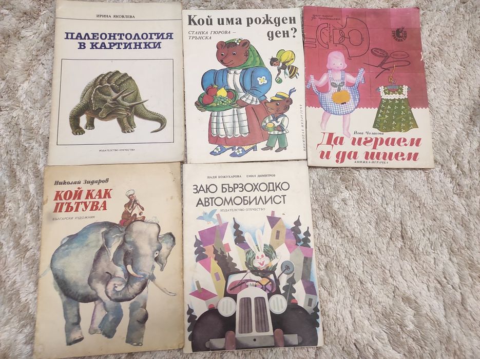 Детски книжки 1984-87