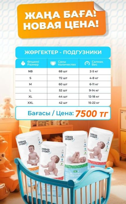 Подгузники, трусики