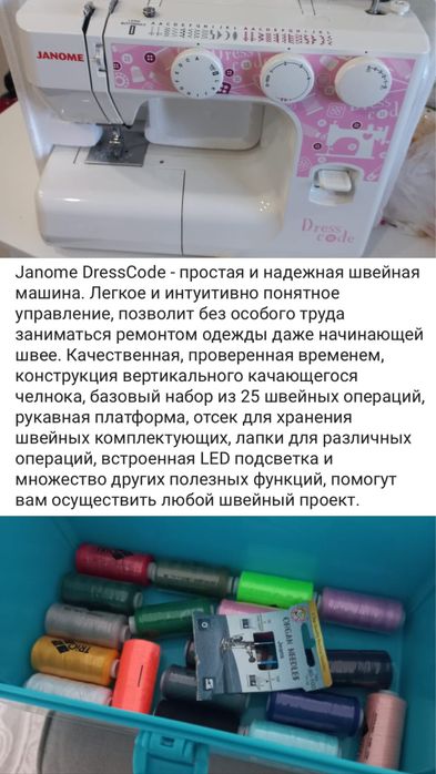 Швейная машина Janome