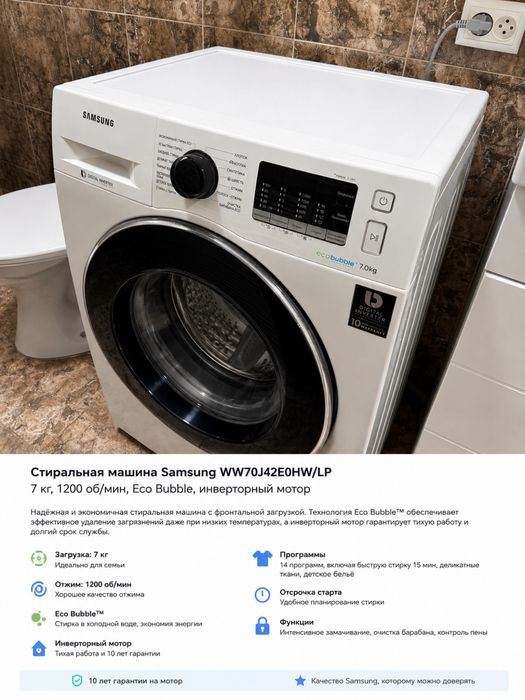 Samsung стиралка