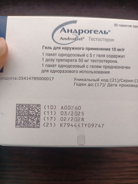 Продам Эндрогель (тестостерон) 16 штук
