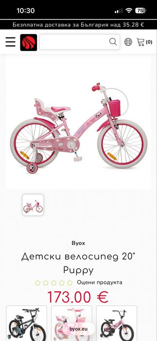 Колело 20" Byox