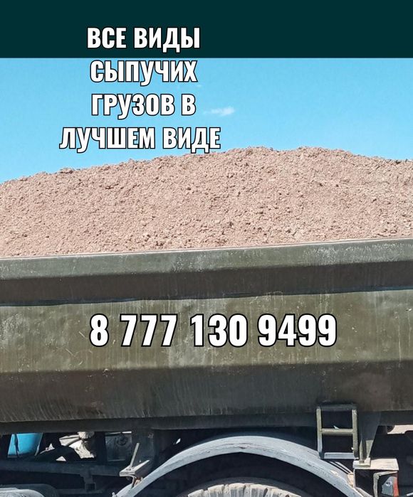 Глина Отсев Щебень Сникерс