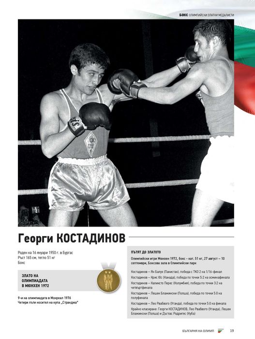 България на Олимп- НОВА, НАМАЛЕНА на 50лв!