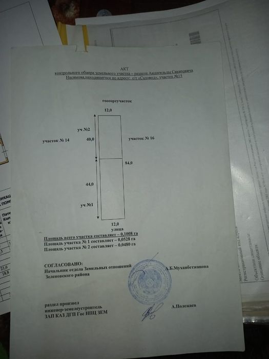 ПРОДАМ УЧАСТОК в плодовощном
