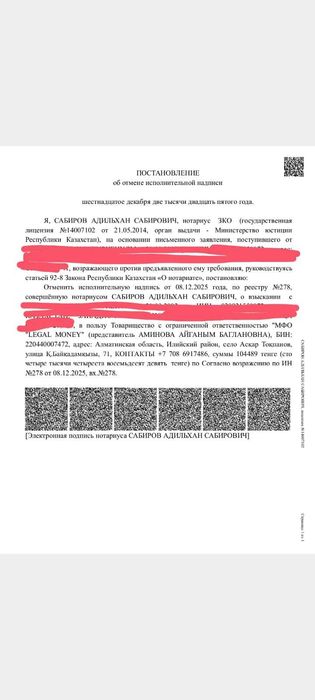 Снятие ареста / Арест шешу
