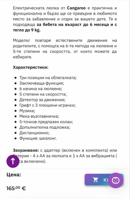Бебешка люлка cangaroo la scala и шезлонг chipolino senso