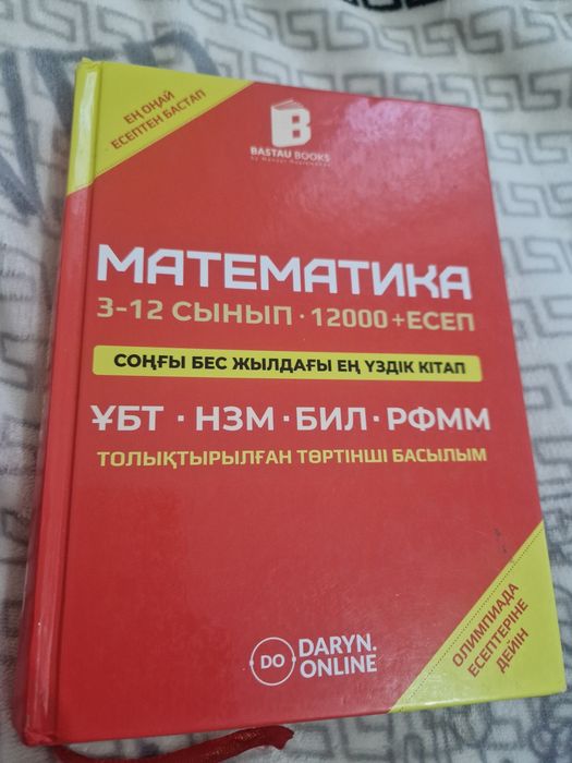 Математика қызыл кітап
