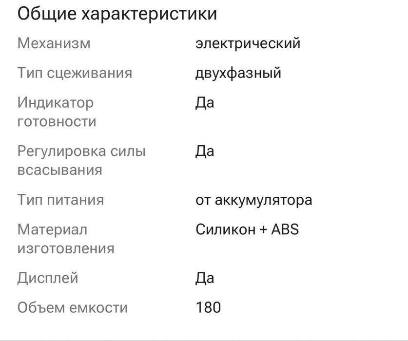 Электрический молокоотсос