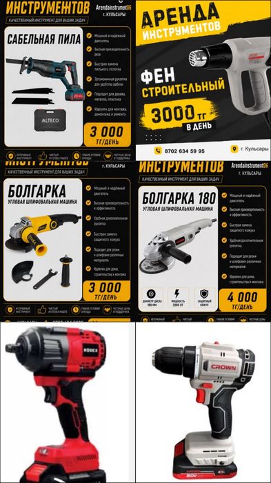 Аренда инструментов