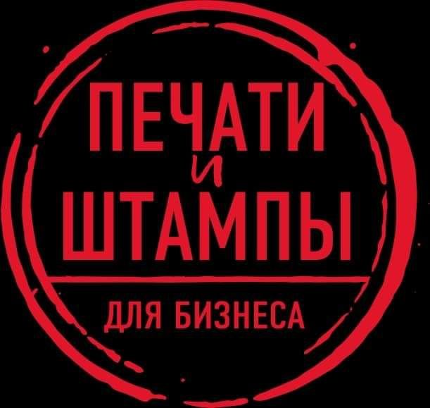 Печать и штамп факсимие