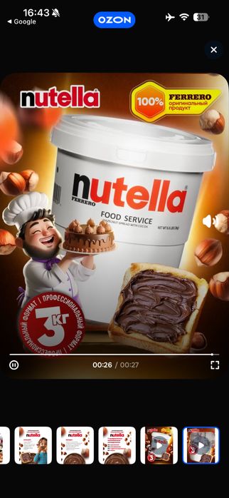 Nutella нутелла оригинал