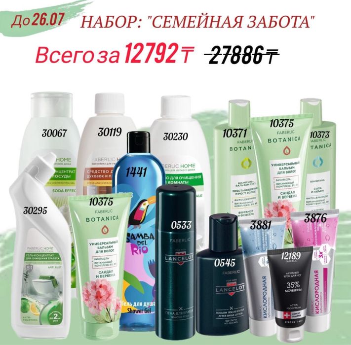 Фаберлик продукция