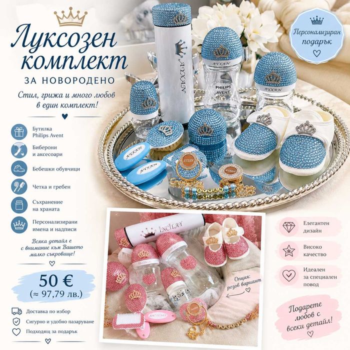 Биберони и аксесоари