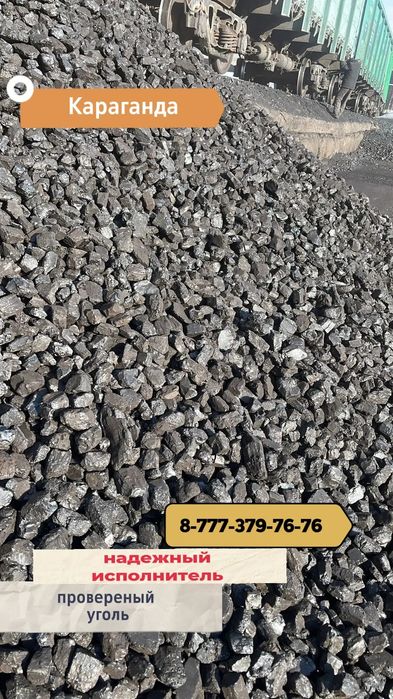 Уголь Доставка 10,000тг. Для дома и бани