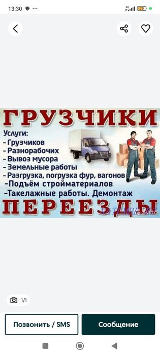 Услуги грузчиков Алматы