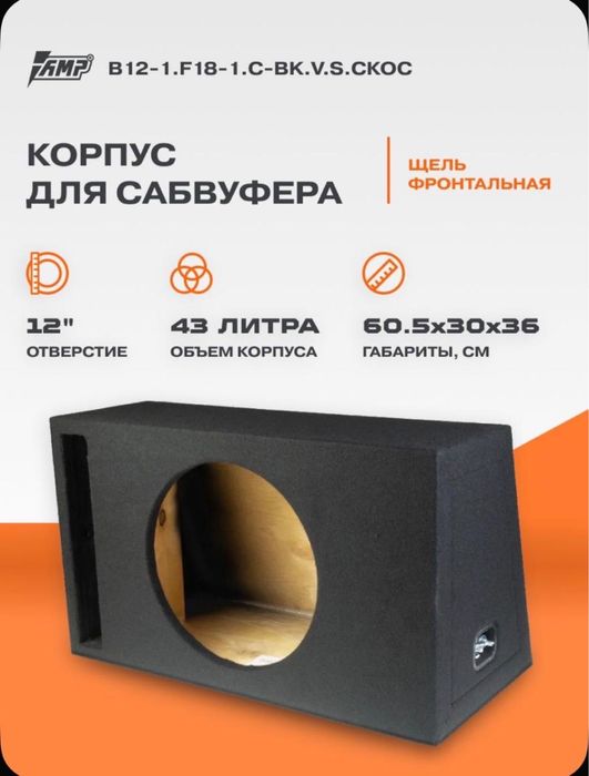 Продам короб под Сабвуфер