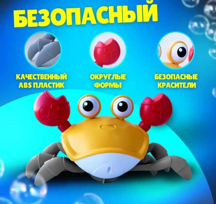 Интерактивный крабик бегун