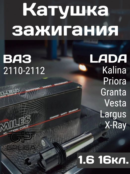 Катушка зажигания Priora