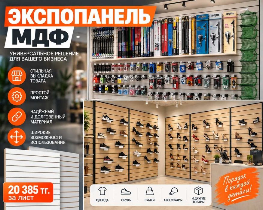 Экспопанель МДФ  полка, крючки и аксессуары