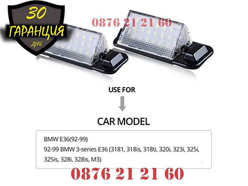 BMW E36 Е36 92-98 LED диодни плафони светлини за заден номер за БМВ L