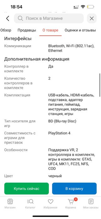 Игровая приставка Sony PlayStation