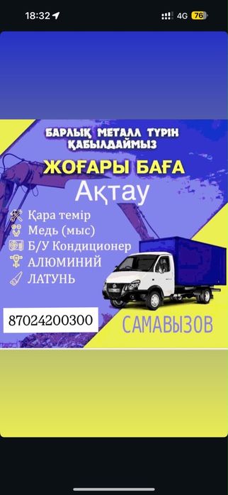 Прием металлом самовызов