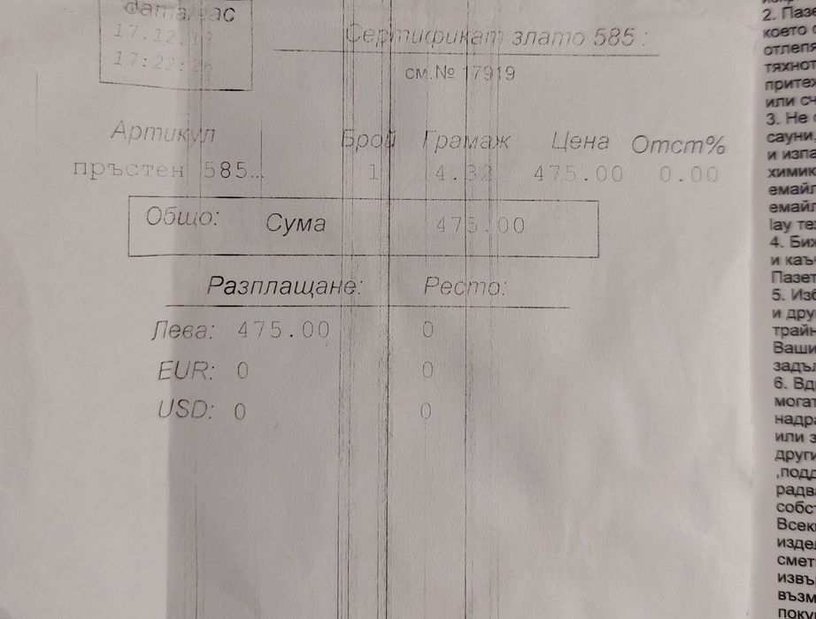 Златен пръстен 14 карата