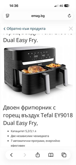 Tefal Dual Easy Fry, капацитет 5, 2/3, 1 л