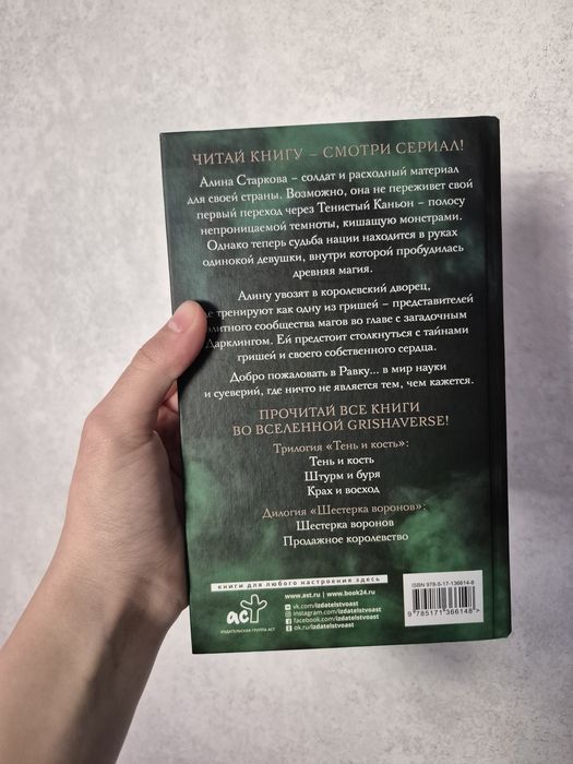 Книга "Тень и Кость" Ли Бардуго