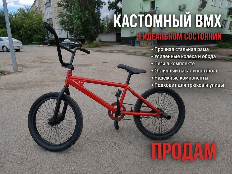 Продам бмх в идеальном состоянии