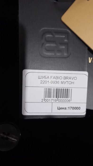 Шуба мутон воротник норка