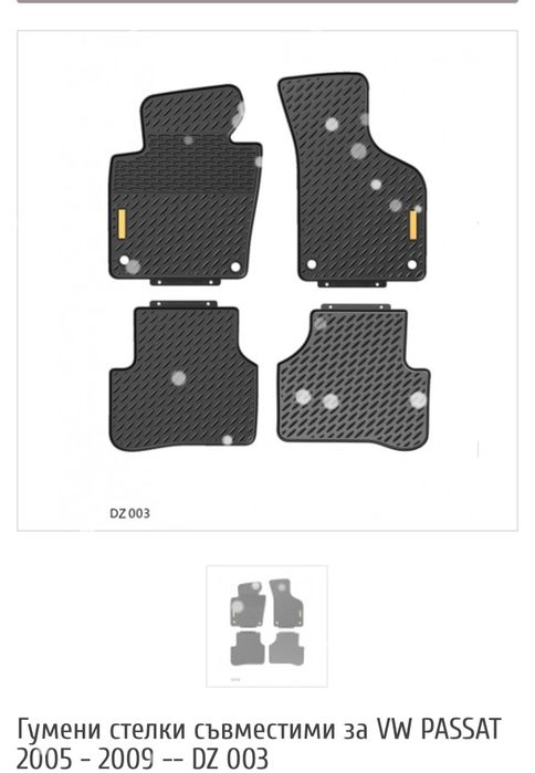 Гумени стелки за Фолксваген Пасат Passat Тигуан Tiguan Touran Тоаран