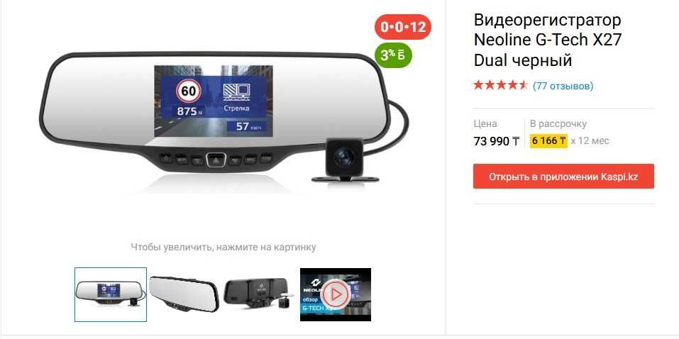 Видеорегистратор + Радар Neoline G-Tech X27...