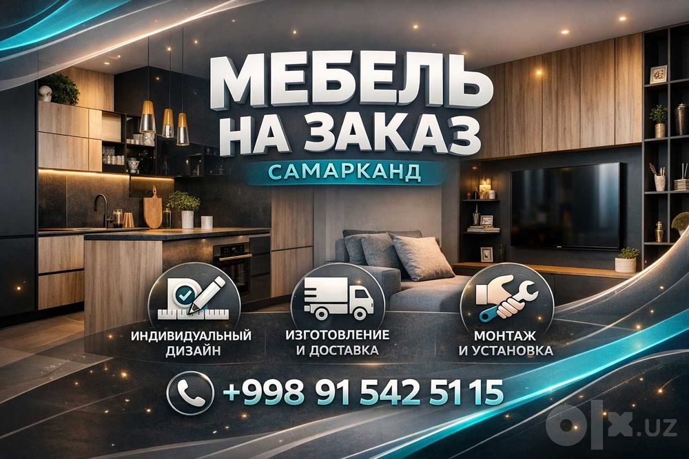 Изготовление мебели на заказ Самарканд
