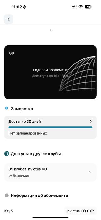 Абонемент INVICTUS GO Безлимит все филиалы