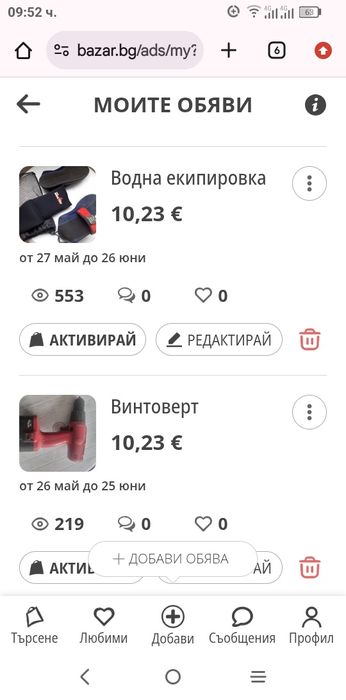 Продават се разни неща.